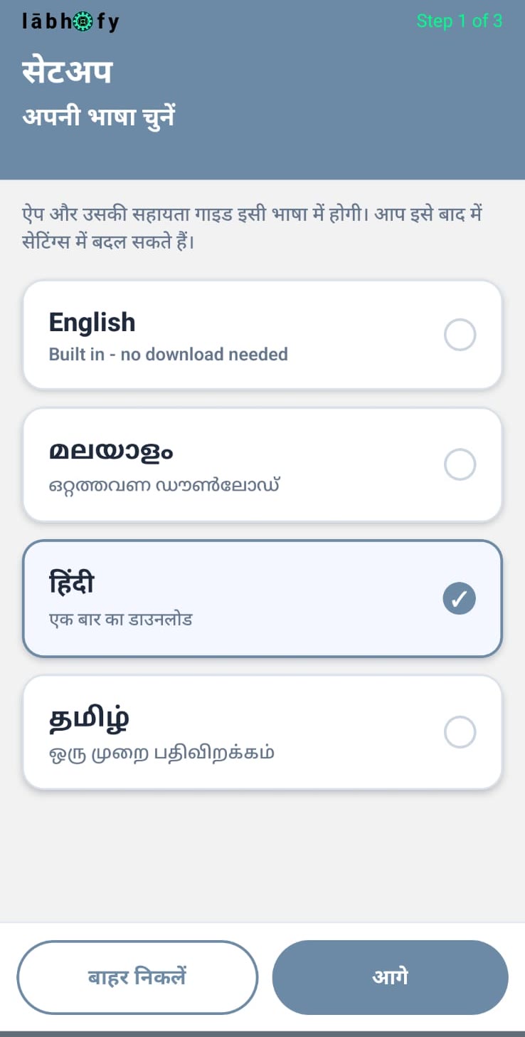 lābhofy setup - Hindi selected, the screen now in Hindi