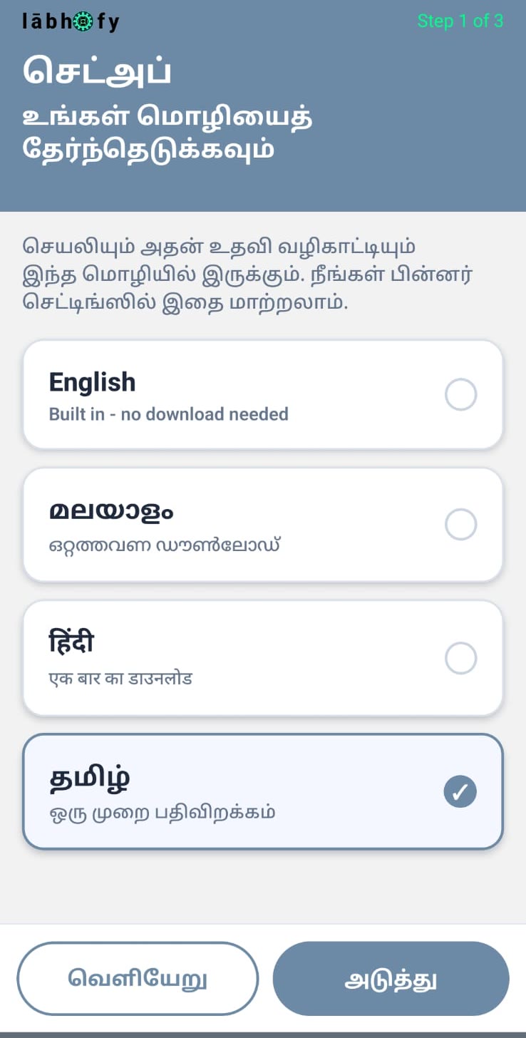 lābhofy setup - Tamil selected, the screen now in Tamil